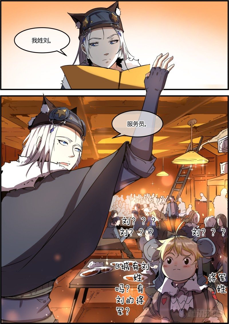 《末日降临之时》深夜食堂 第15页