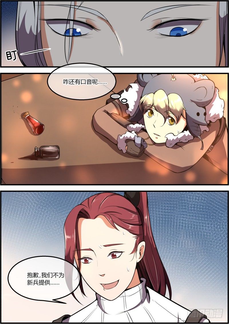 《末日降临之时》深夜食堂 第17页