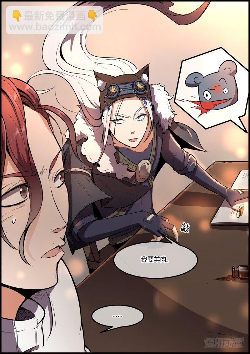 《末日降临之时》深夜食堂 第18页
