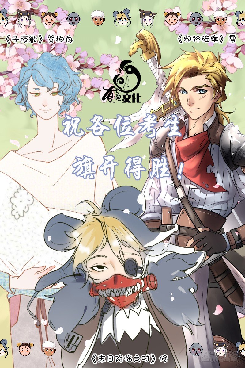 《末日降临之时》深夜食堂 第19页