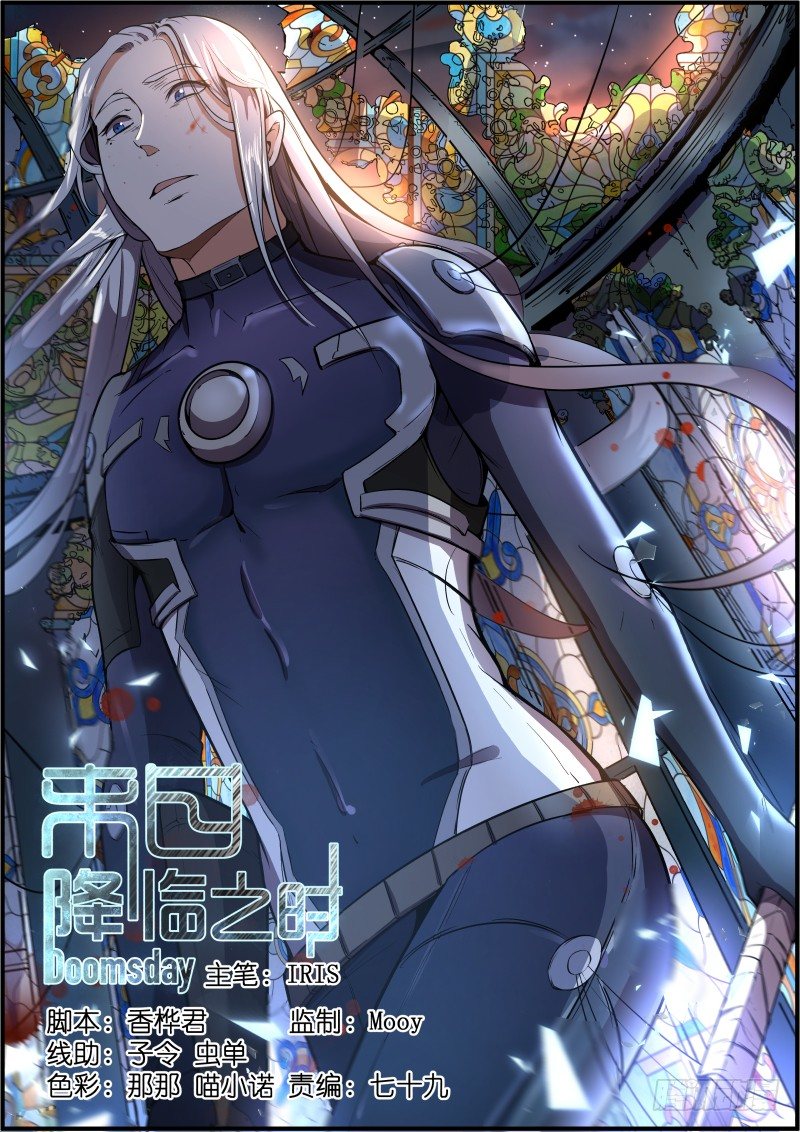 《末日降临之时》深夜食堂 第1页
