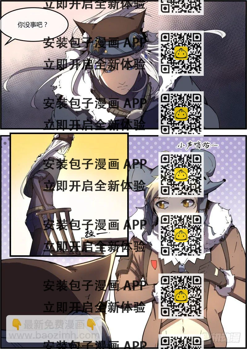 《末日降临之时》深夜食堂 第2页