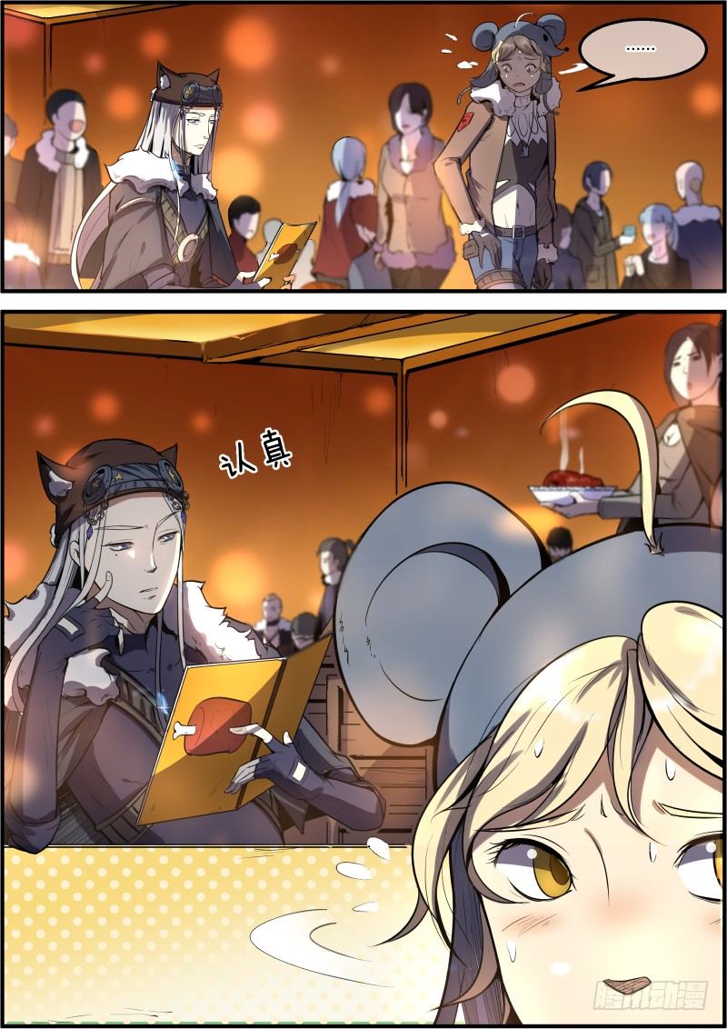 《末日降临之时》深夜食堂 第3页