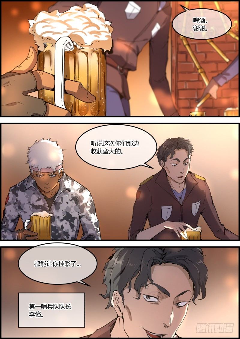 《末日降临之时》深夜食堂 第5页