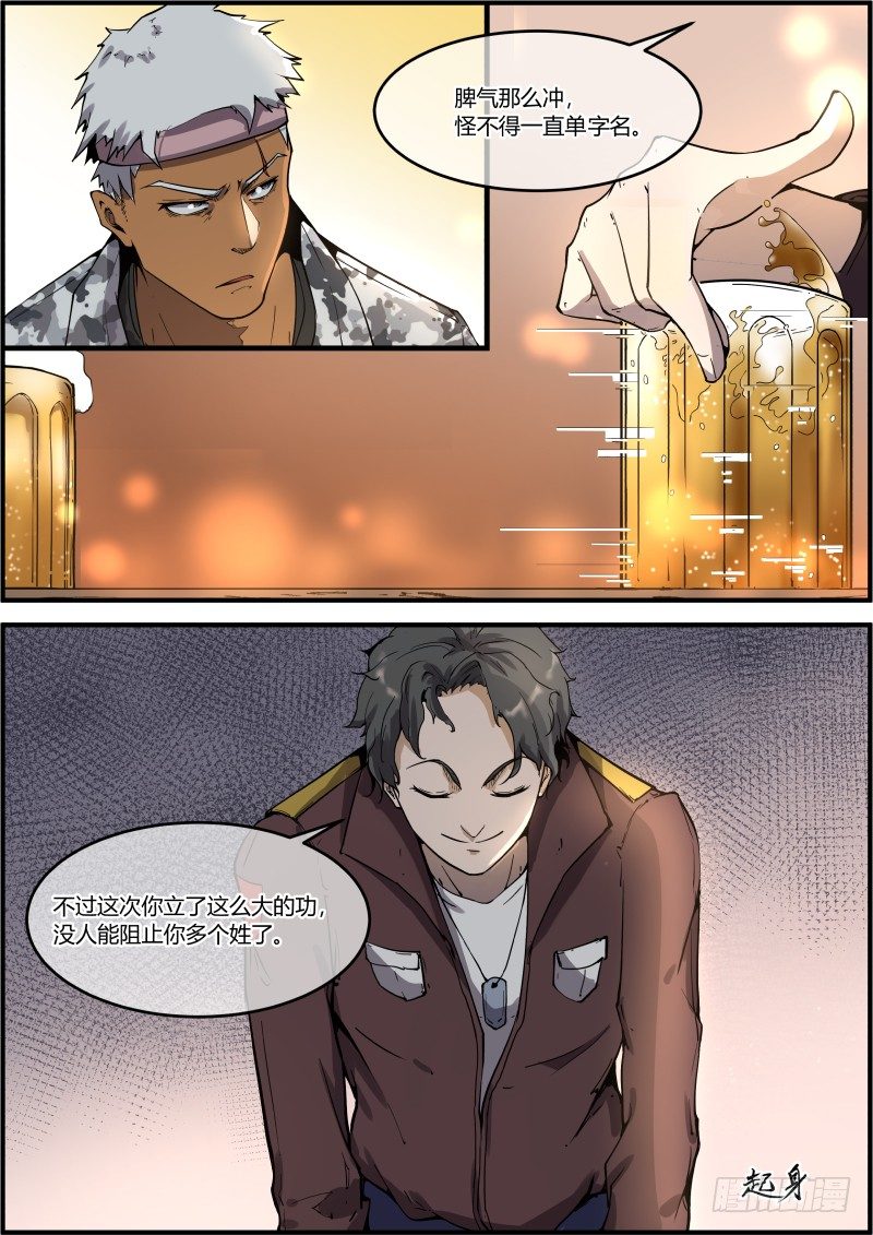《末日降临之时》深夜食堂 第7页