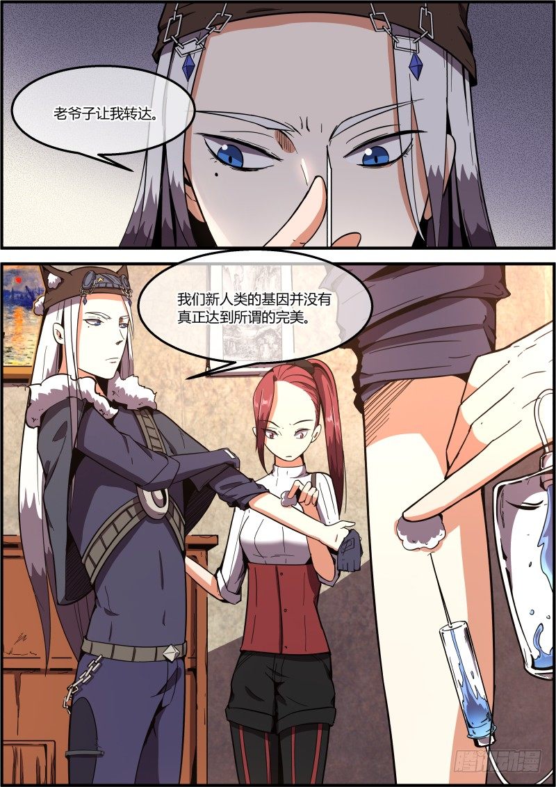 《末日降临之时》所谓交易 第11页