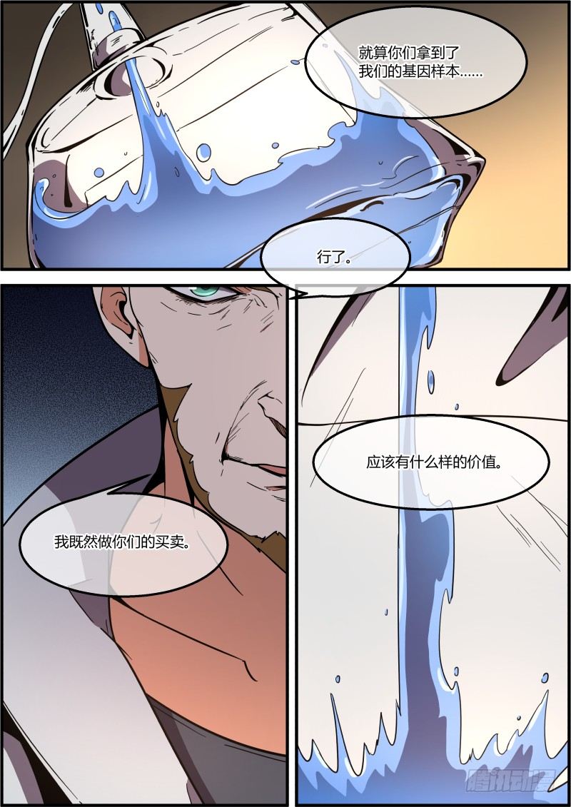 《末日降临之时》所谓交易 第12页