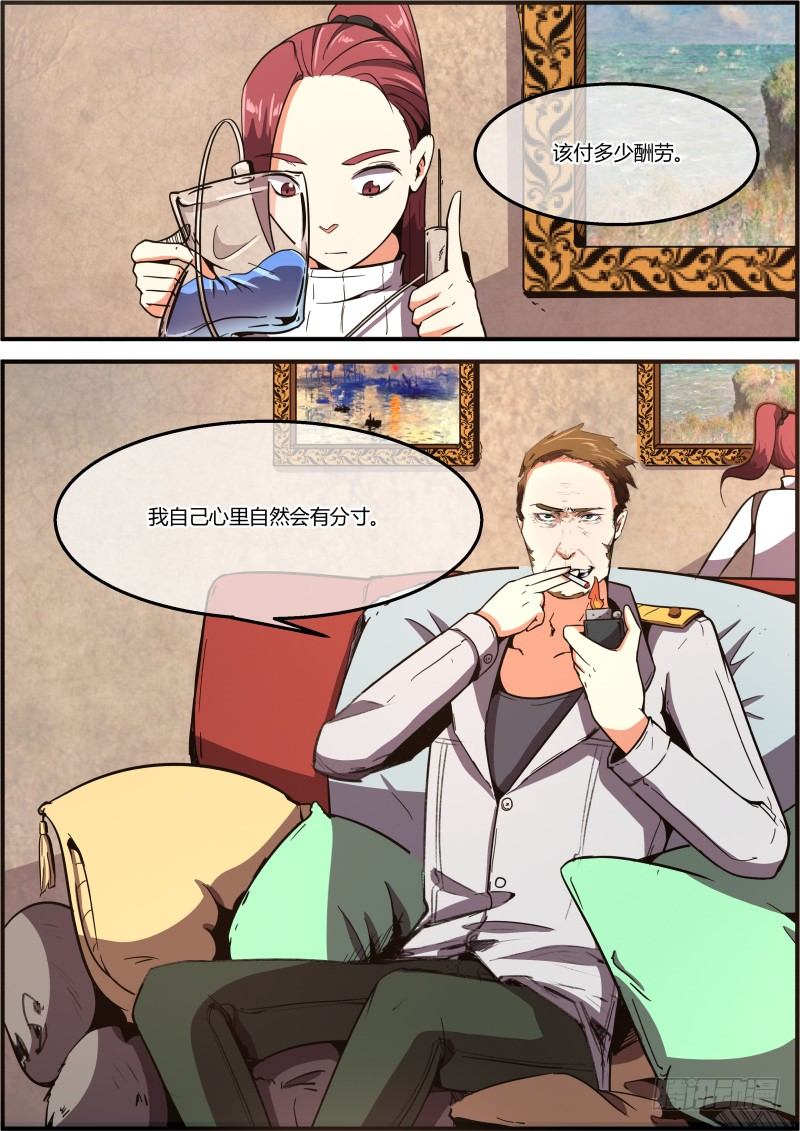《末日降临之时》所谓交易 第13页