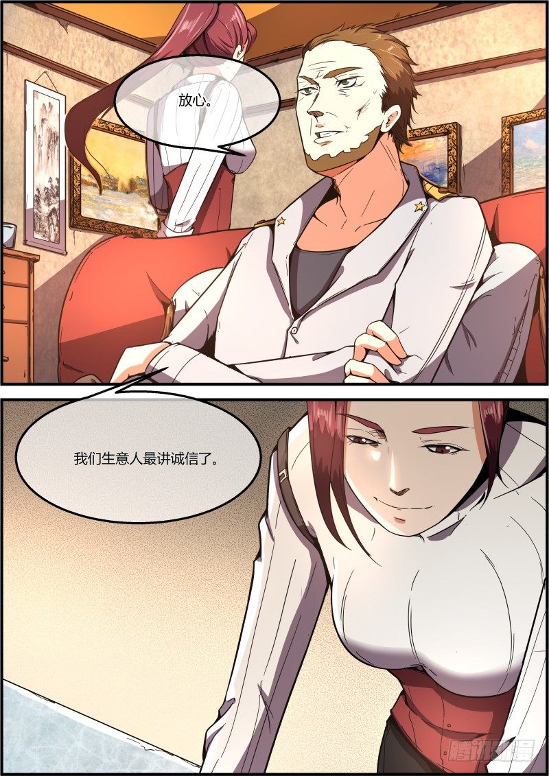 《末日降临之时》所谓交易 第8页