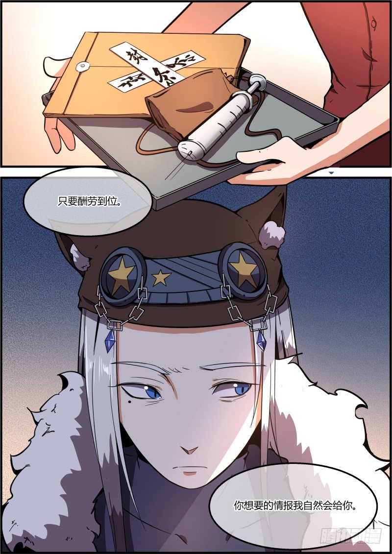 《末日降临之时》所谓交易 第9页