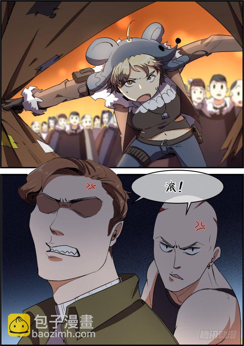 《末日降临之时》好好监视 第12页