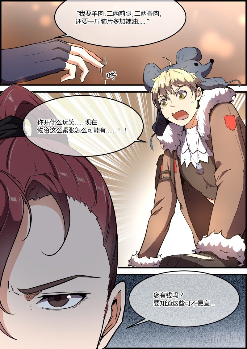 《末日降临之时》好好监视 第1页