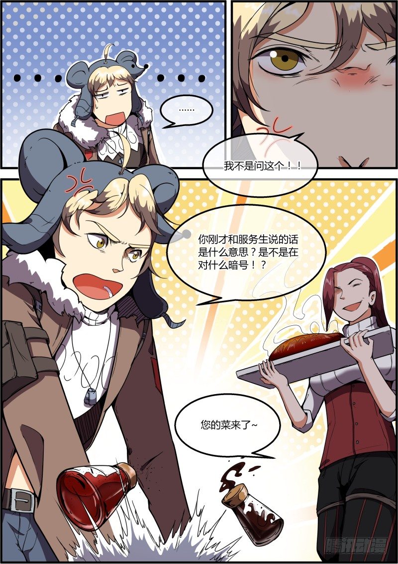 《末日降临之时》好好监视 第5页