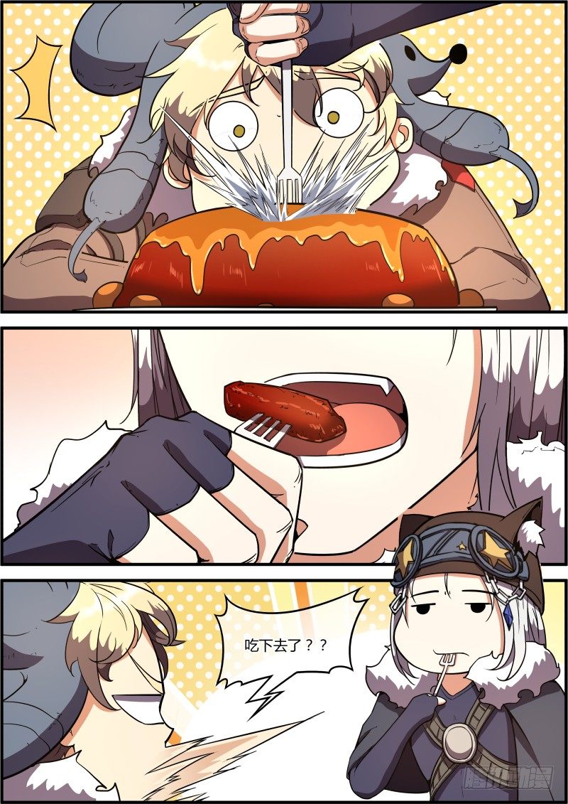 《末日降临之时》好好监视 第7页