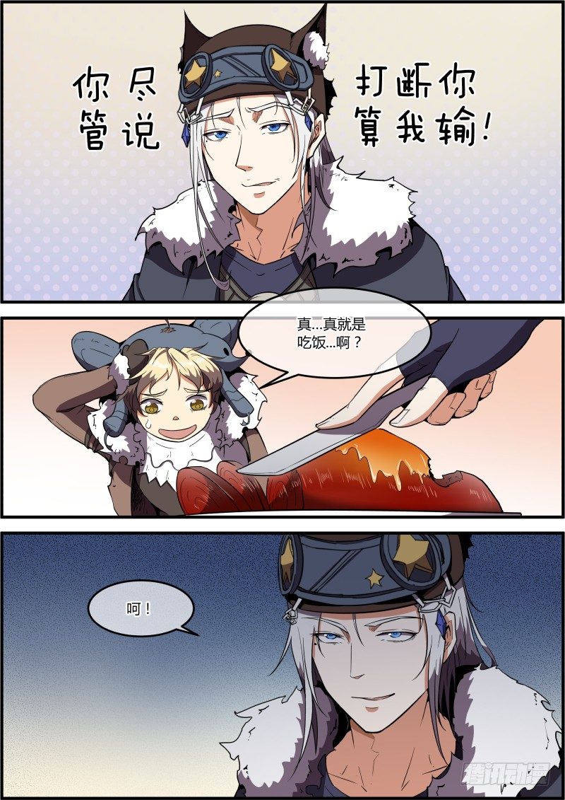 《末日降临之时》好好监视 第8页