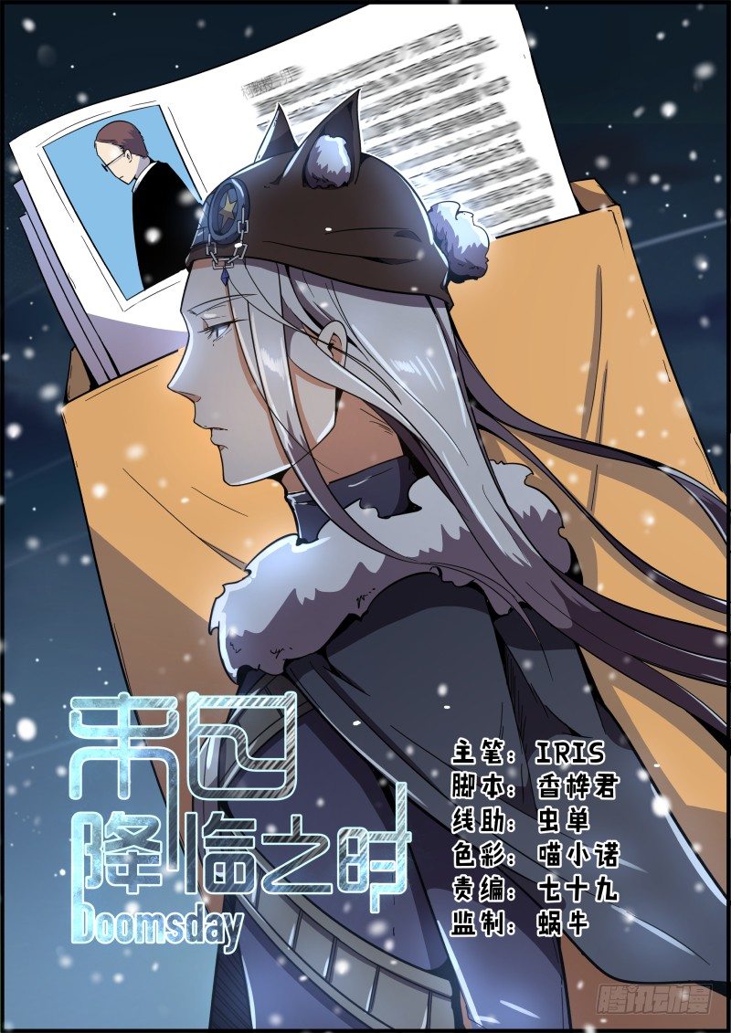 《末日降临之时》新的信息 第1页