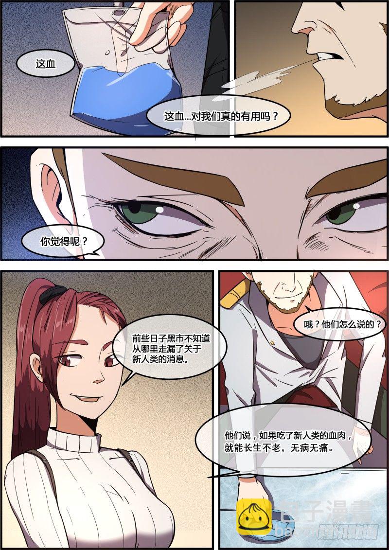 《末日降临之时》新的信息 第4页