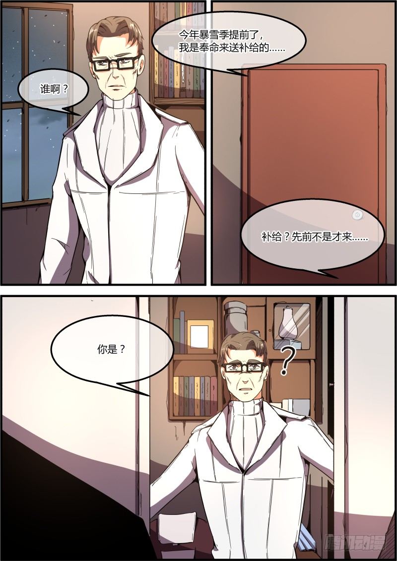 《末日降临之时》敲门人 第10页
