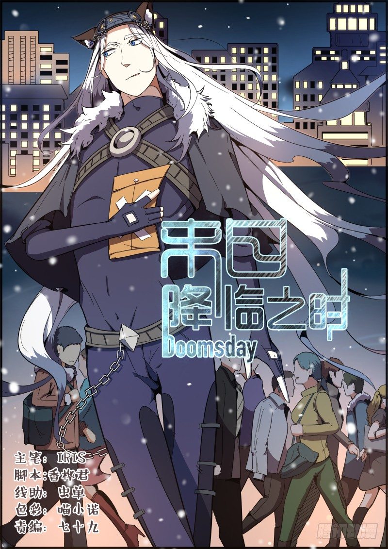 《末日降临之时》敲门人 第1页