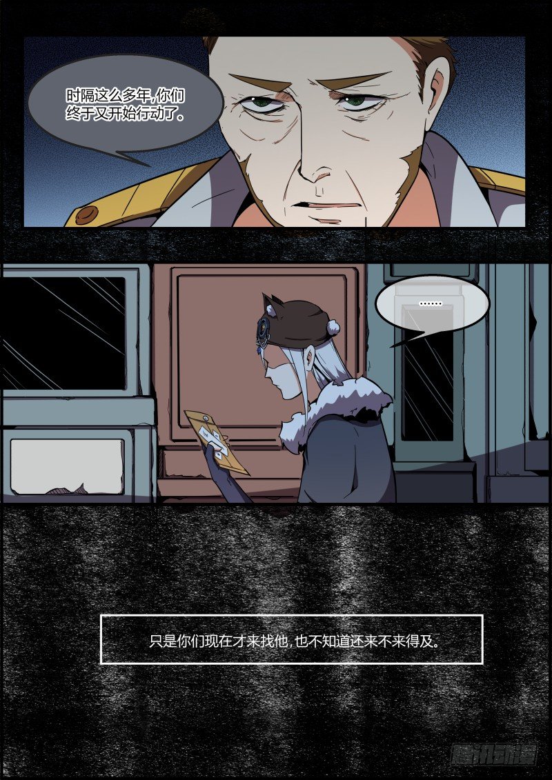 《末日降临之时》敲门人 第3页
