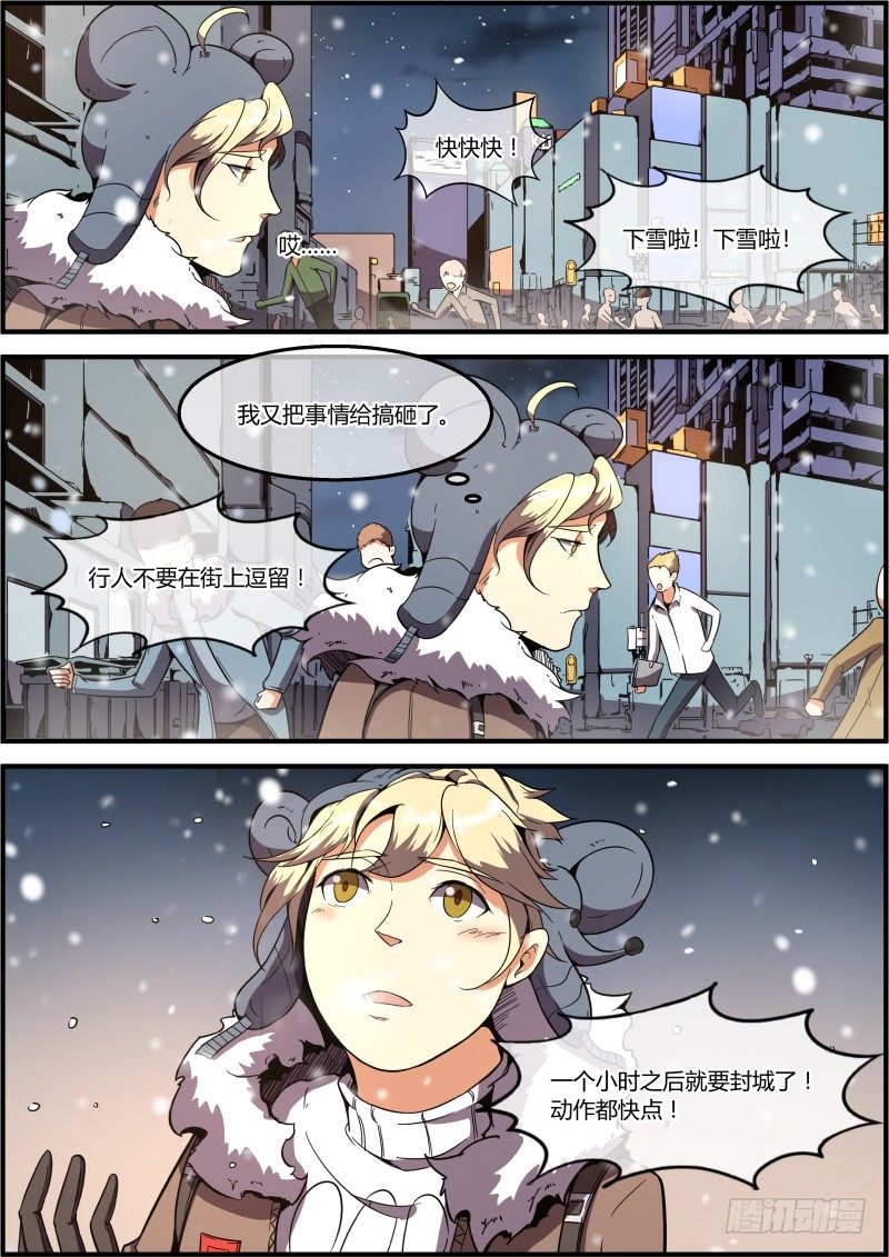 《末日降临之时》敲门人 第7页