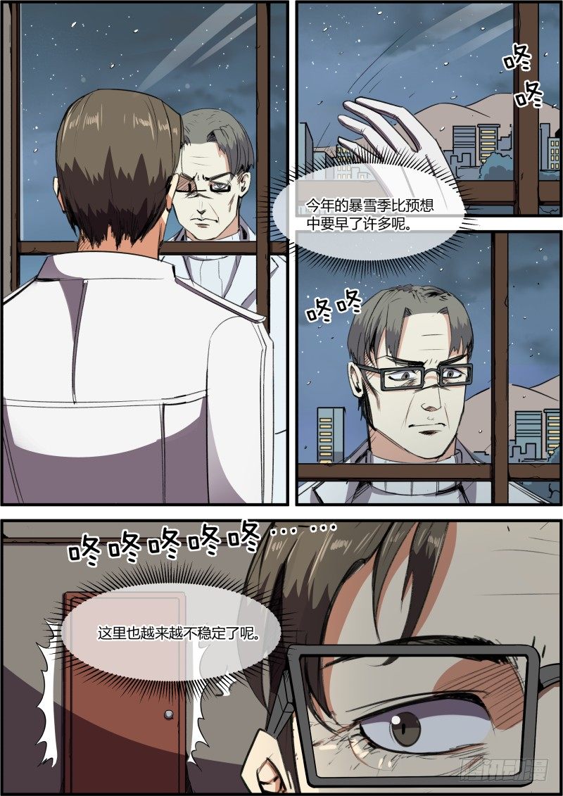 《末日降临之时》敲门人 第9页