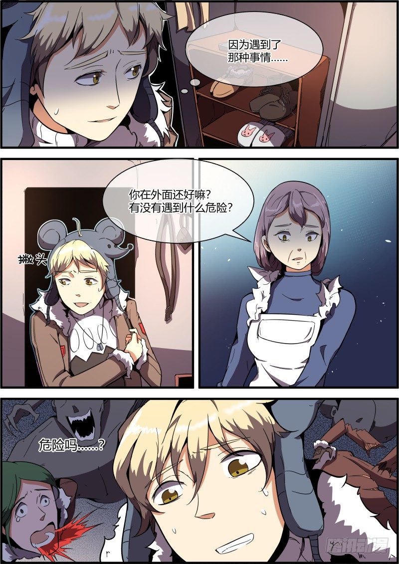 《末日降临之时》Warning！！ 第2页