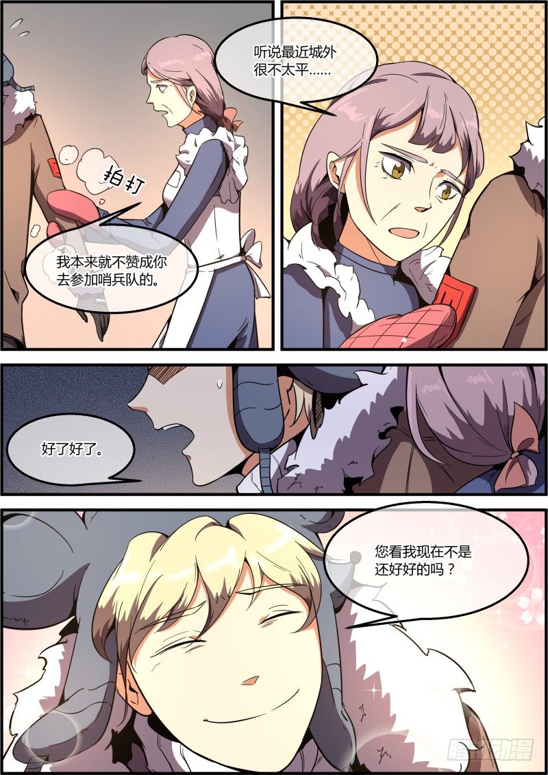 《末日降临之时》Warning！！ 第3页