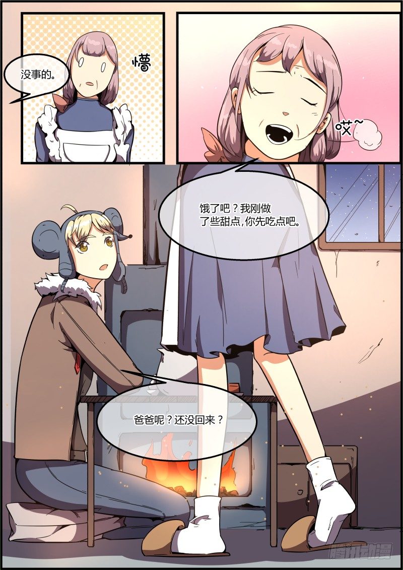 《末日降临之时》Warning！！ 第4页
