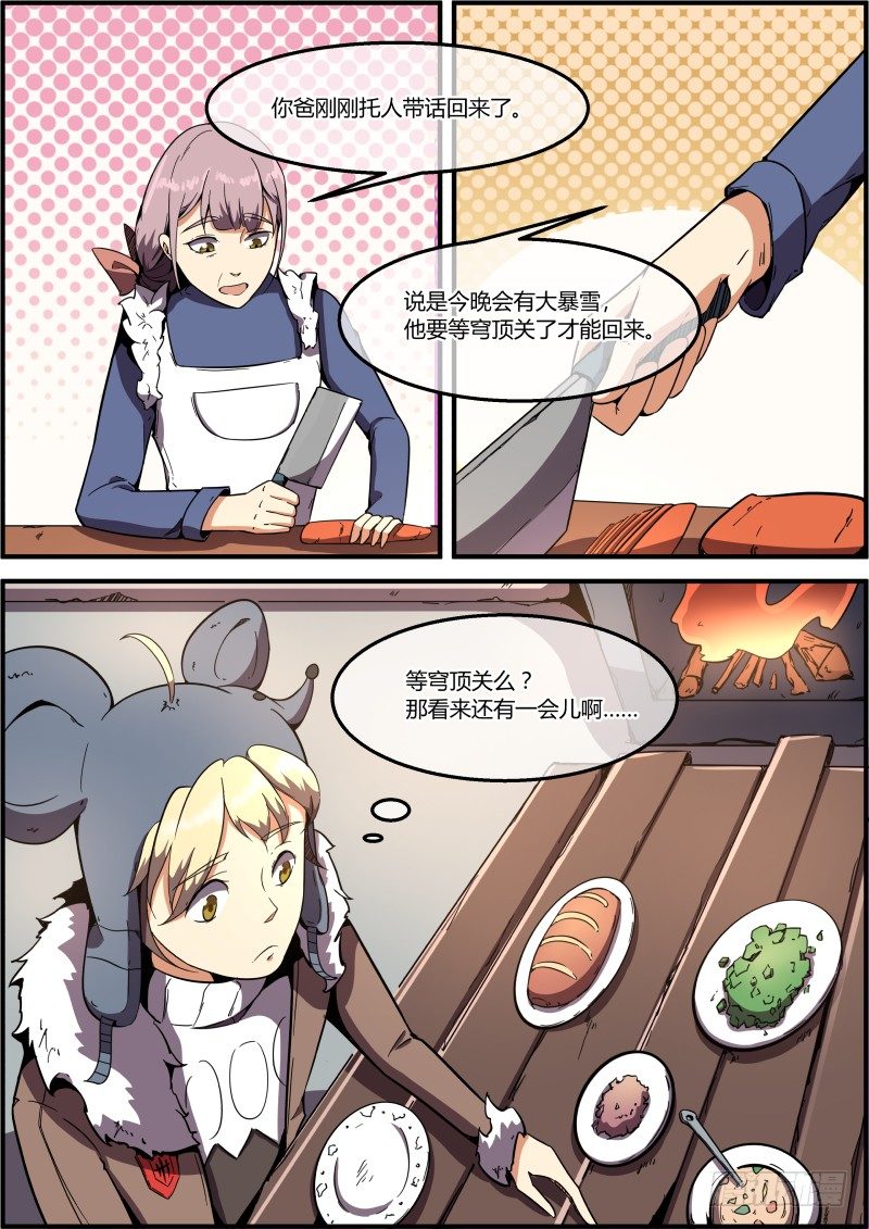 《末日降临之时》Warning！！ 第5页