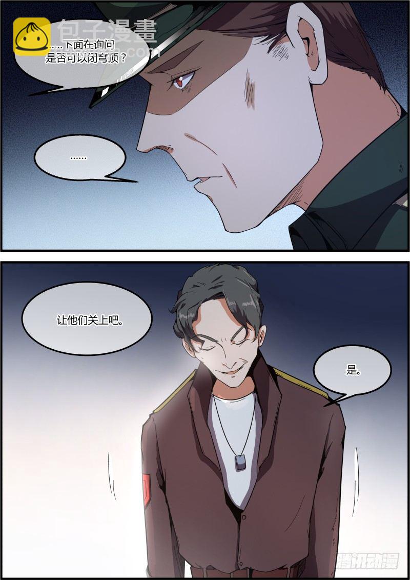 《末日降临之时》Warning！！ 第8页