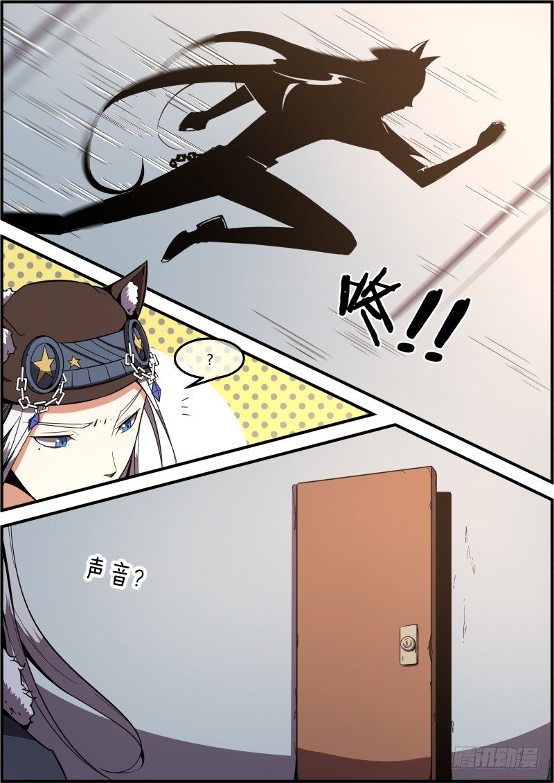 《末日降临之时》行动开始 第13页