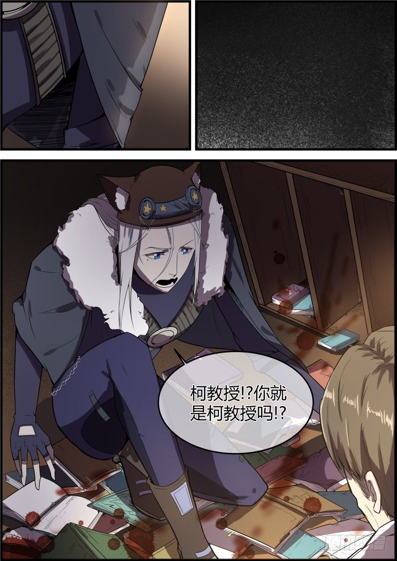 《末日降临之时》行动开始 第16页