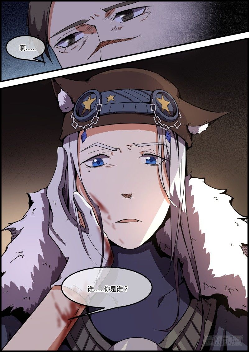 《末日降临之时》行动开始 第17页