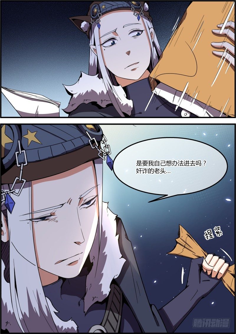 《末日降临之时》行动开始 第1页