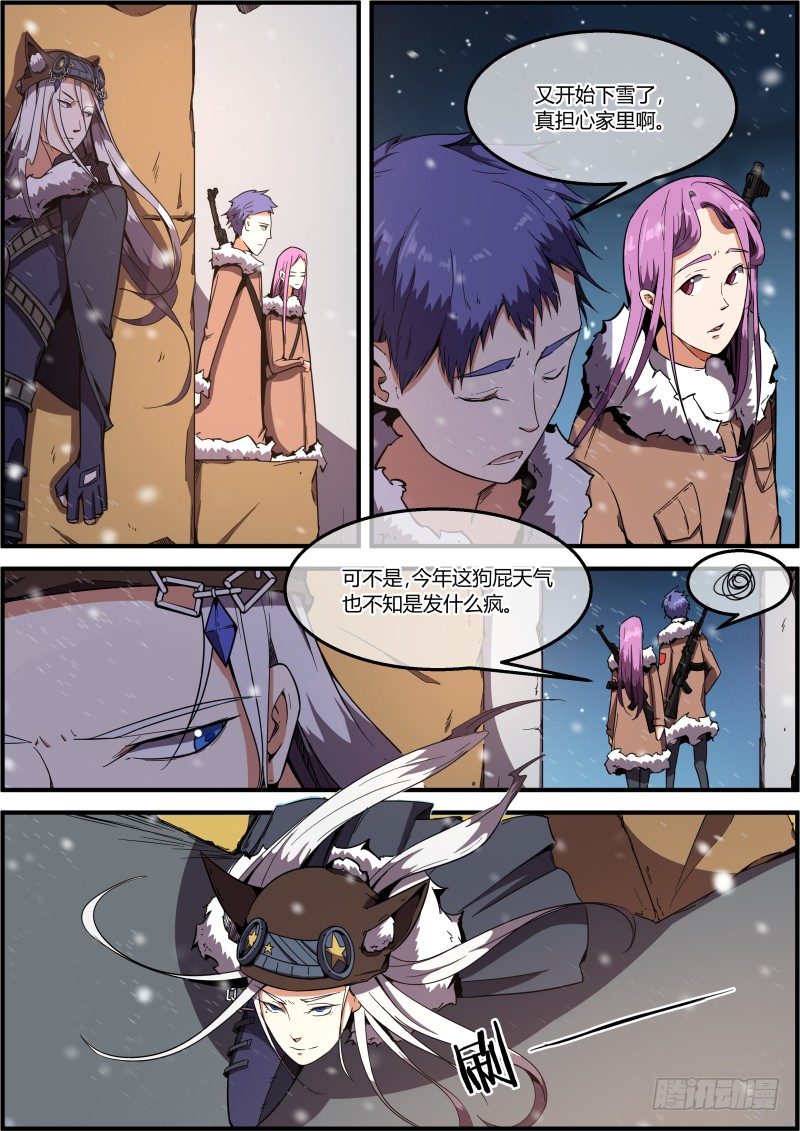 《末日降临之时》行动开始 第4页