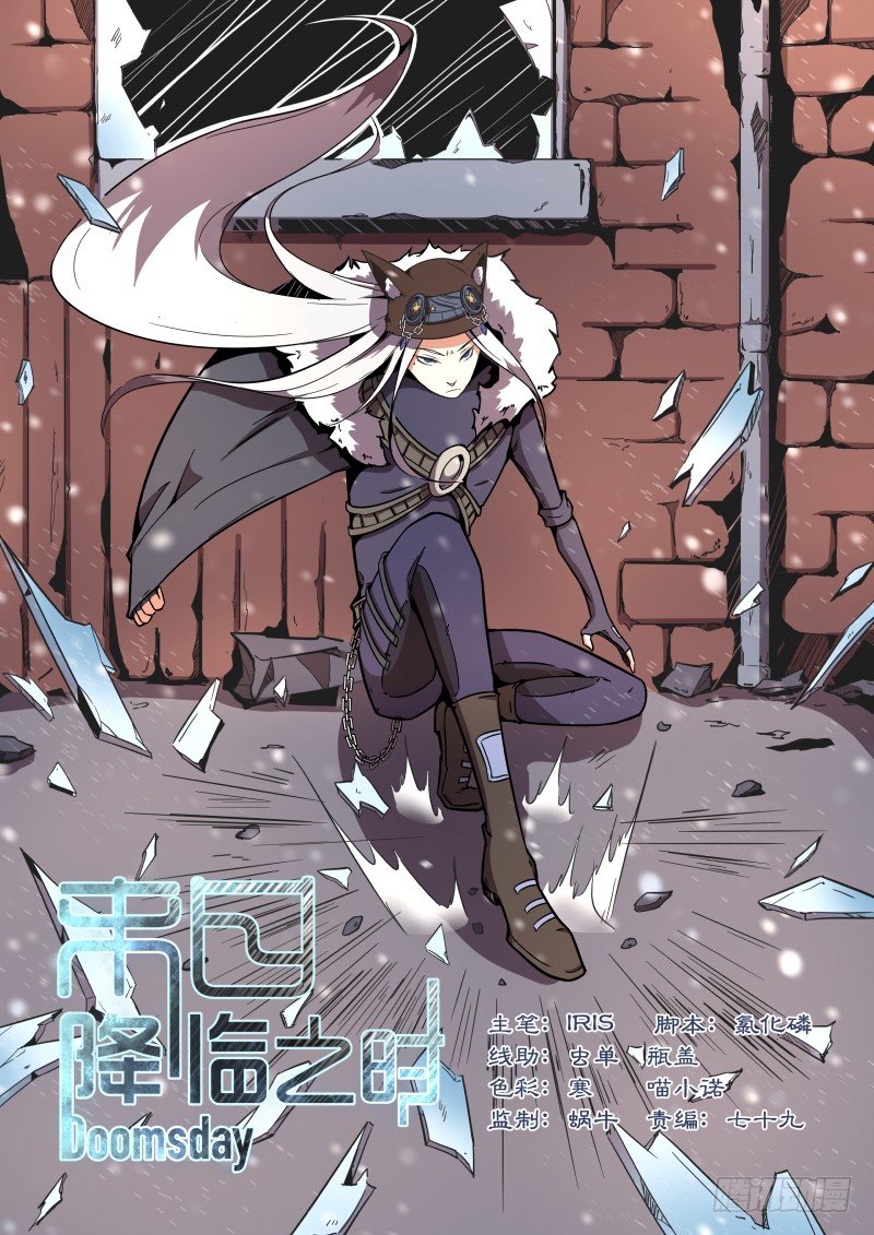 《末日降临之时》行动开始 第6页