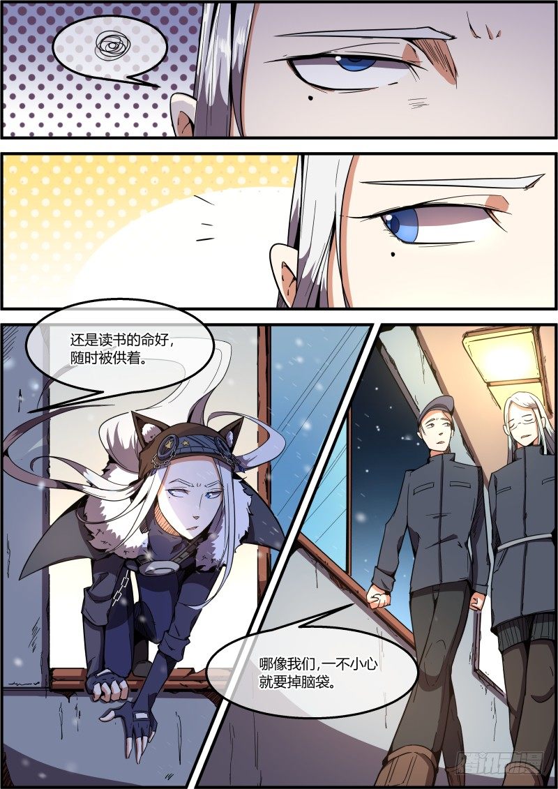 《末日降临之时》行动开始 第9页