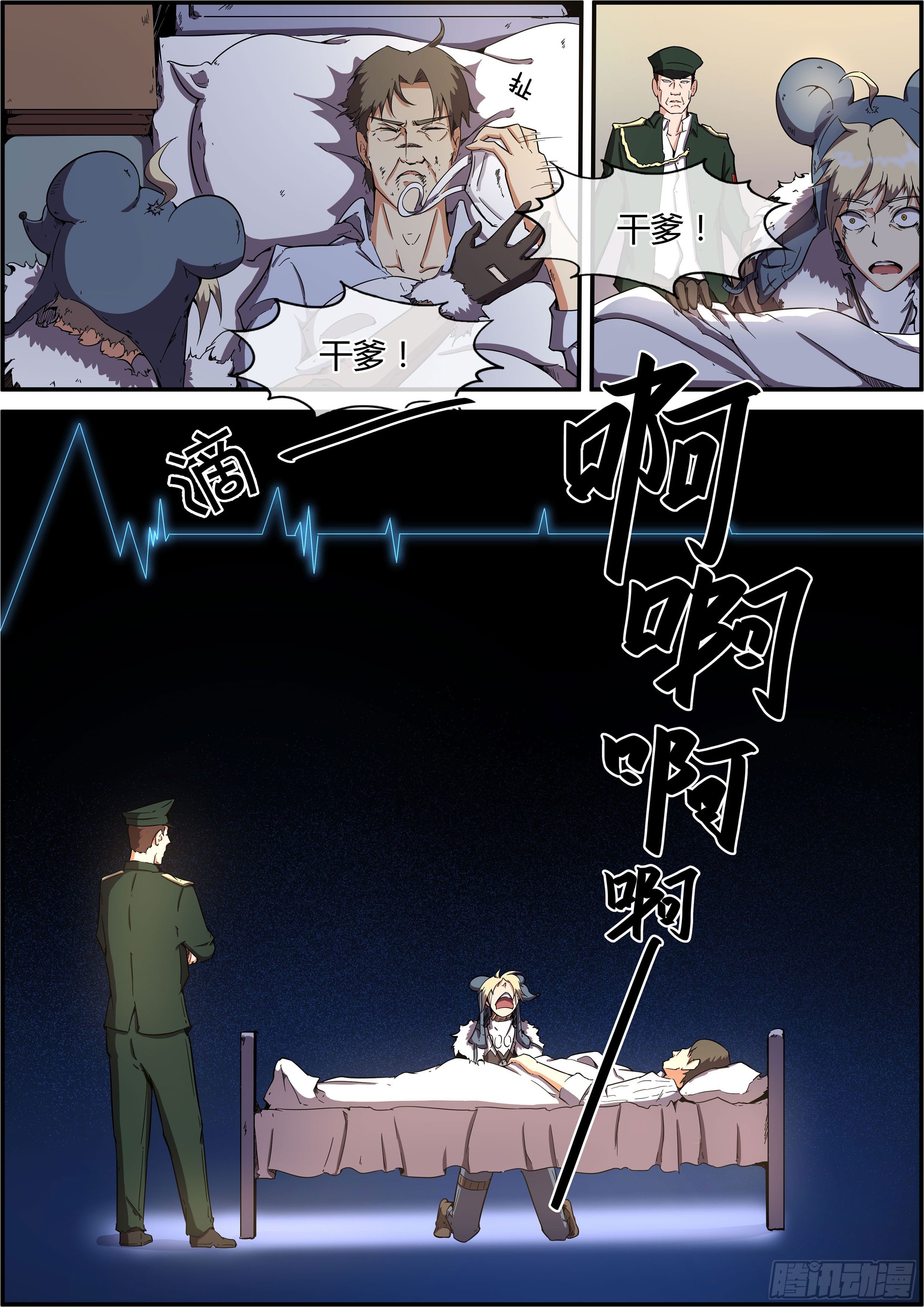 《末日降临之时》柯教授之死 第10页