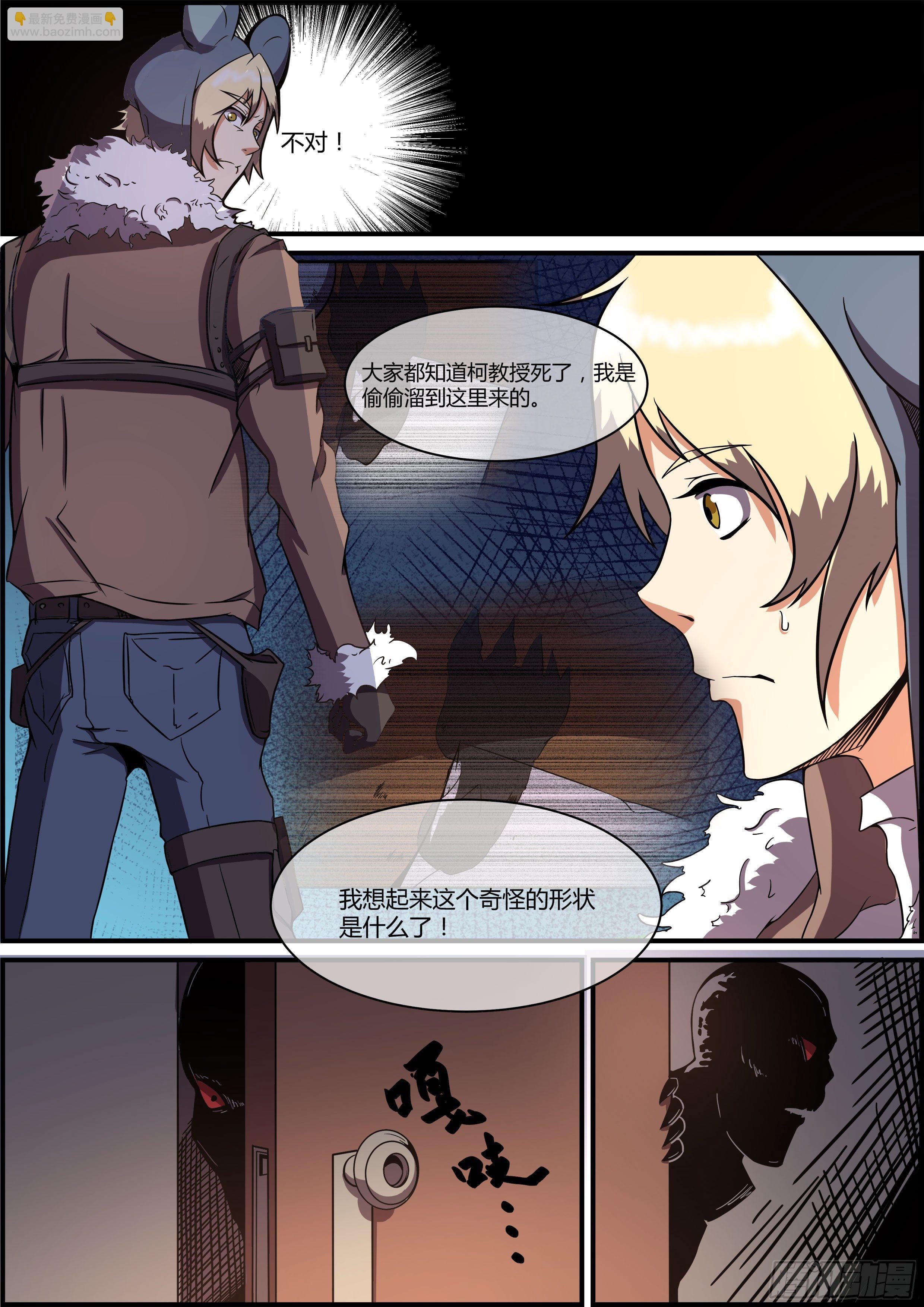 《末日降临之时》柯教授之死 第13页