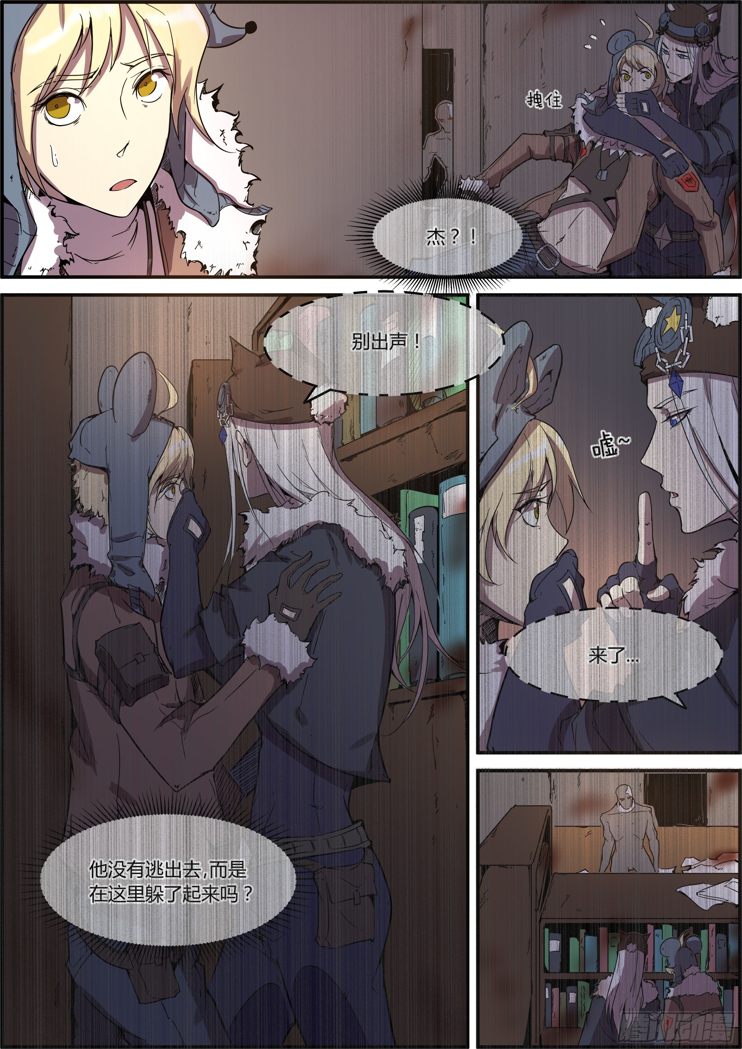 《末日降临之时》柯教授之死 第16页
