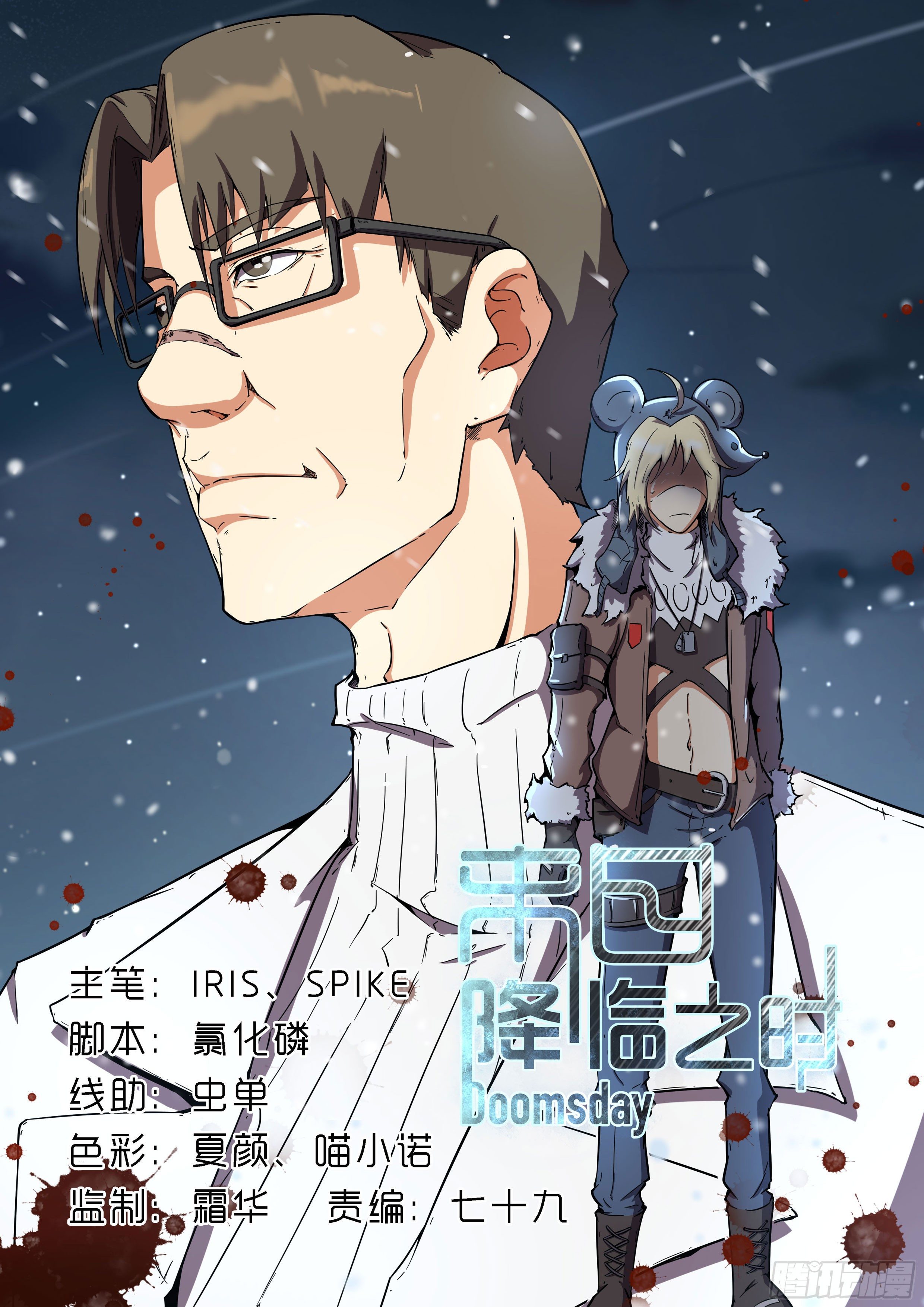 《末日降临之时》柯教授之死 第1页