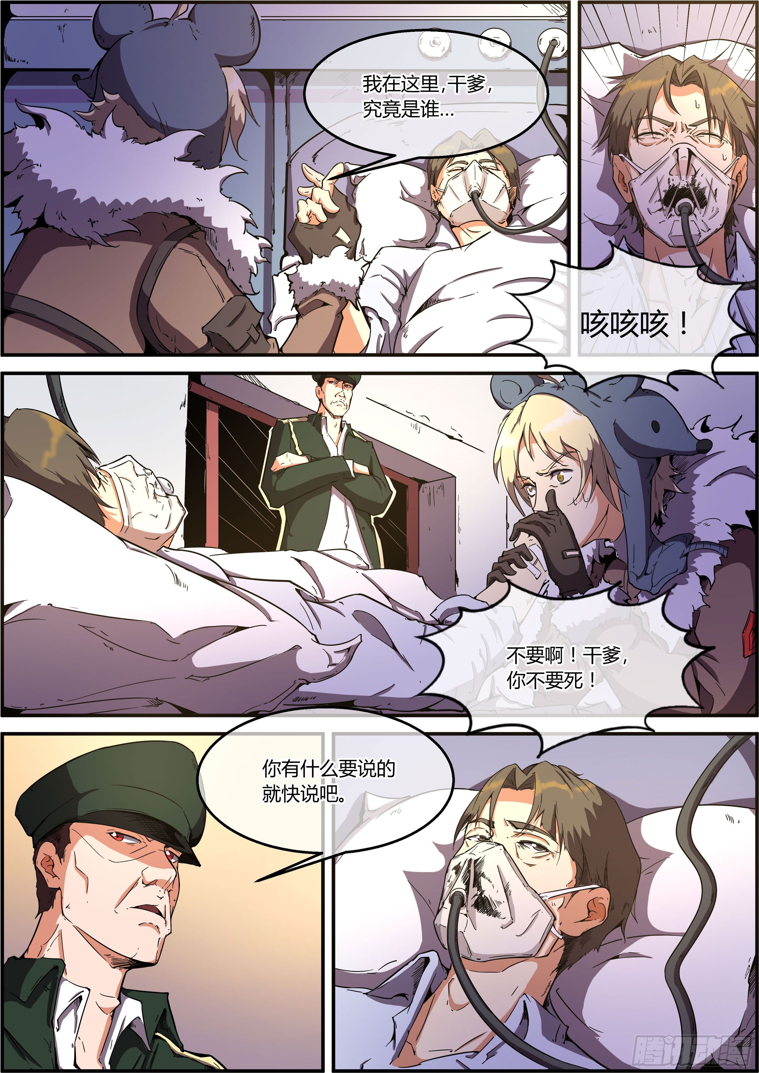 《末日降临之时》柯教授之死 第6页
