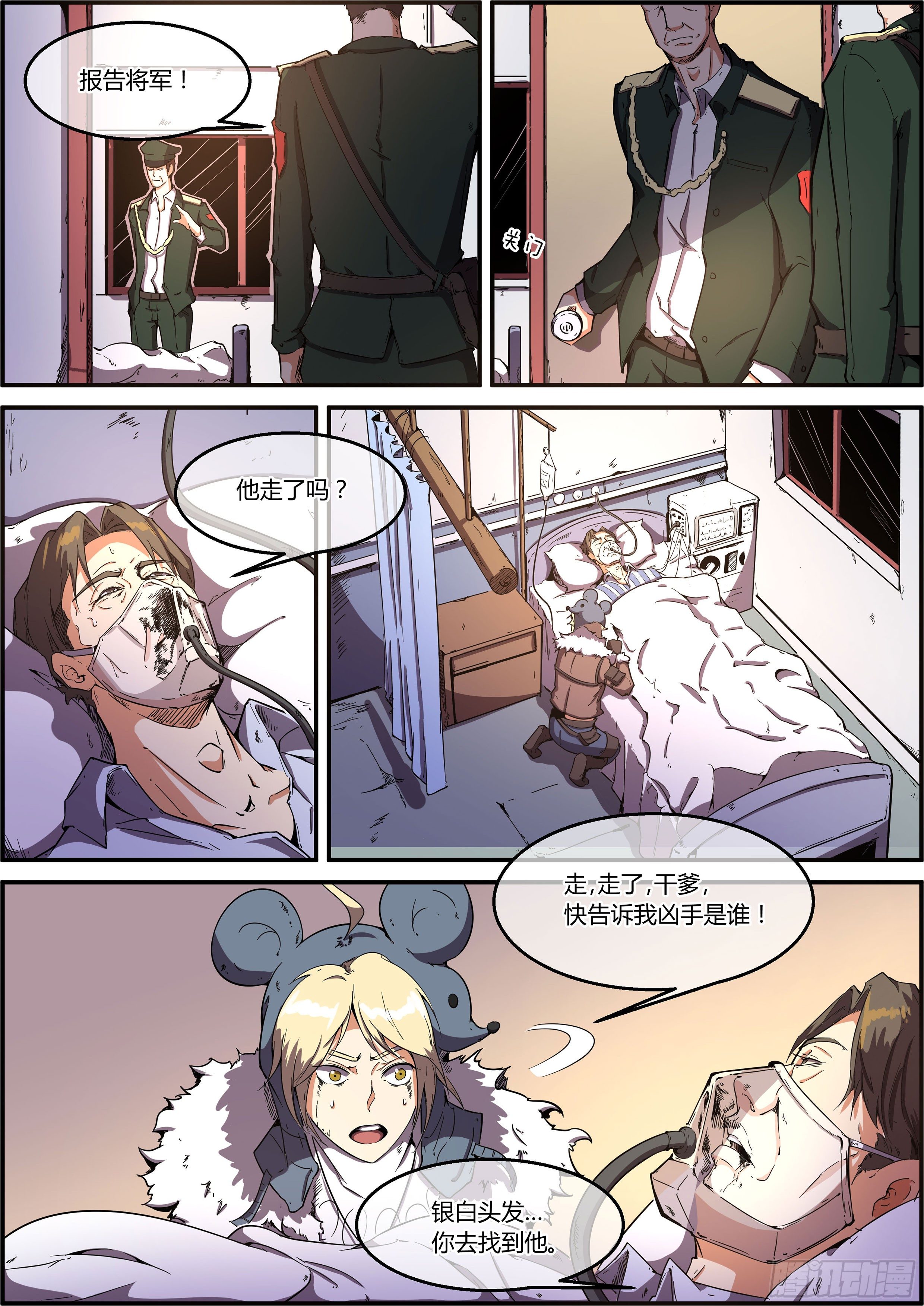 《末日降临之时》柯教授之死 第7页