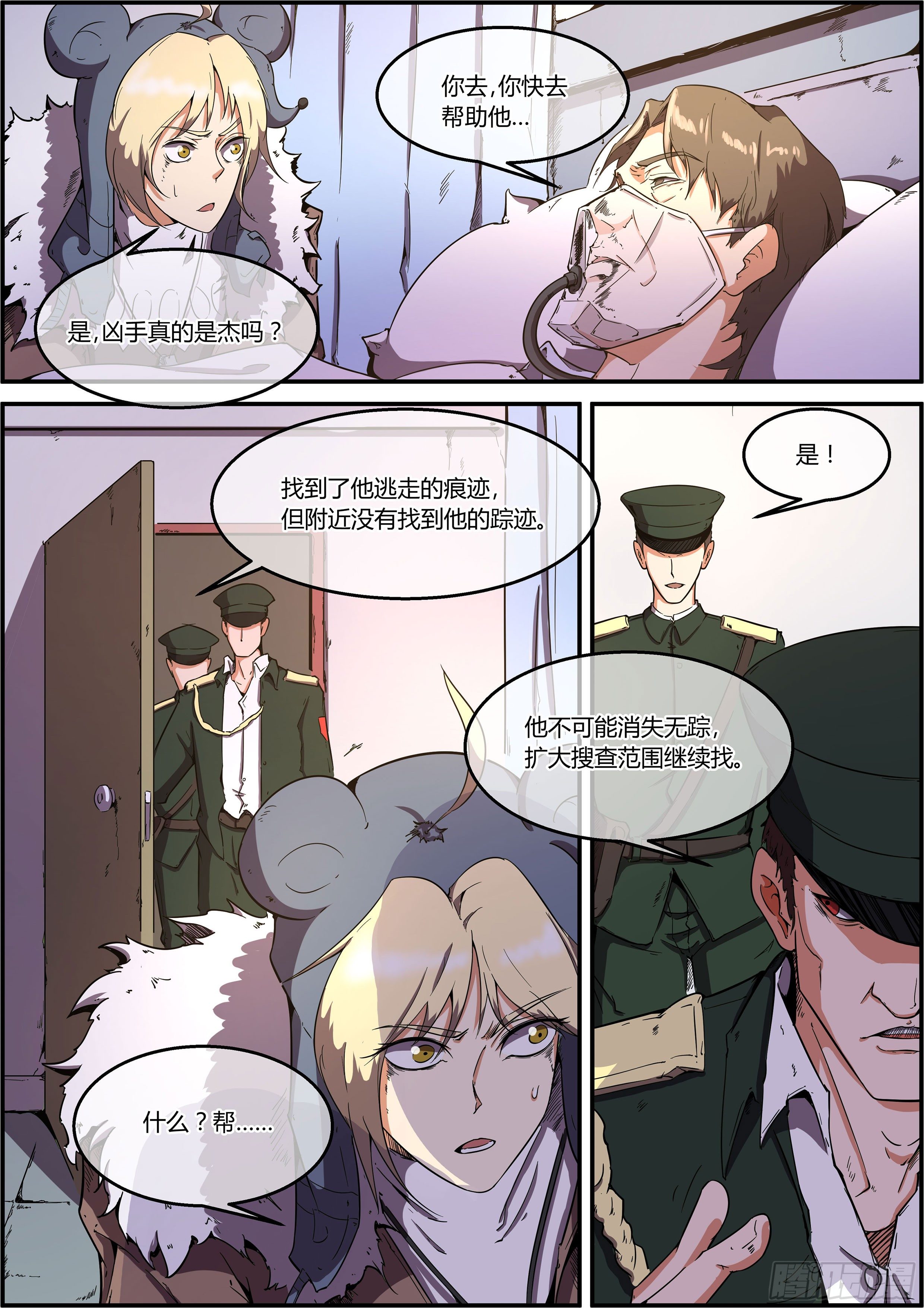 《末日降临之时》柯教授之死 第8页