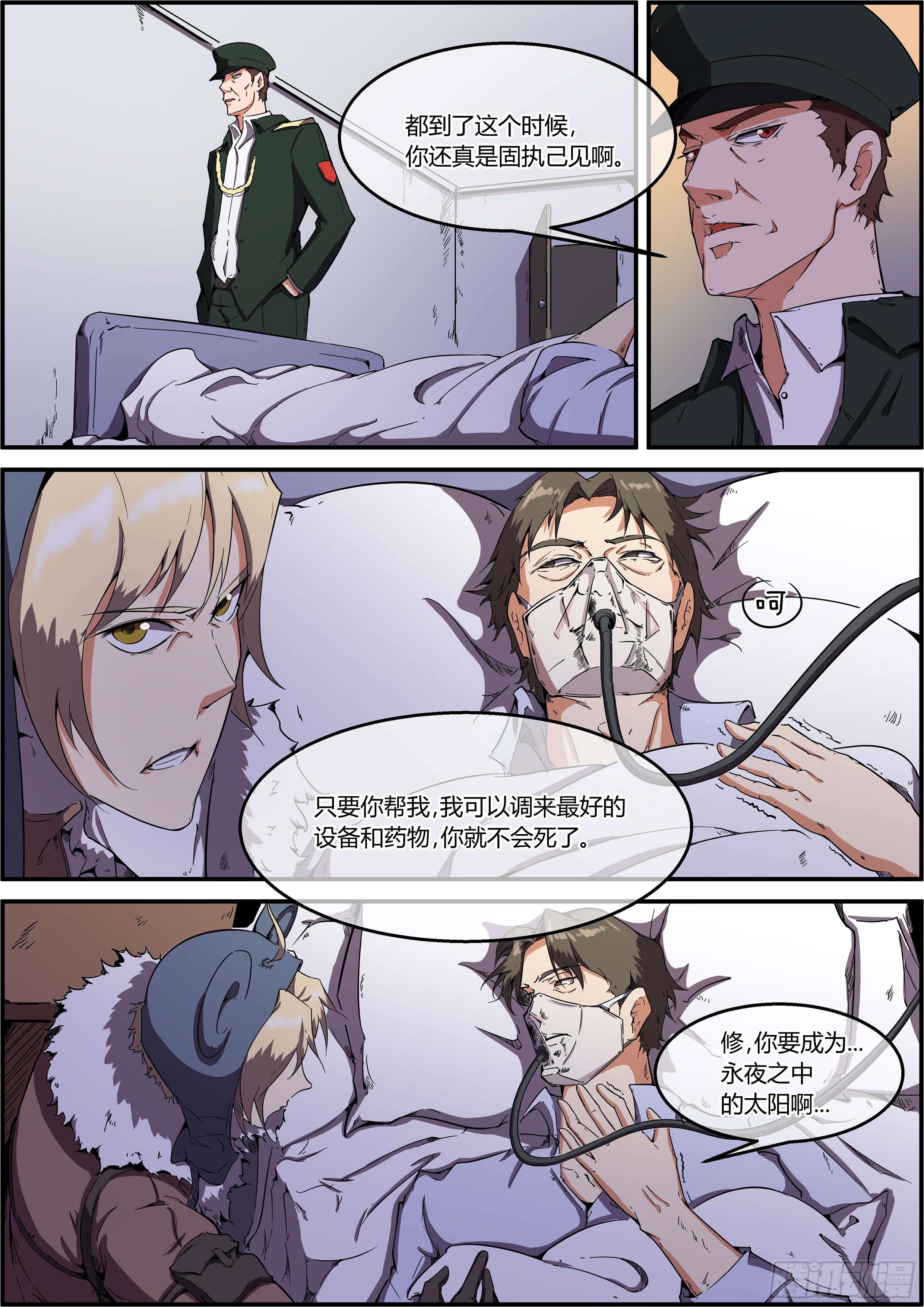 《末日降临之时》柯教授之死 第9页