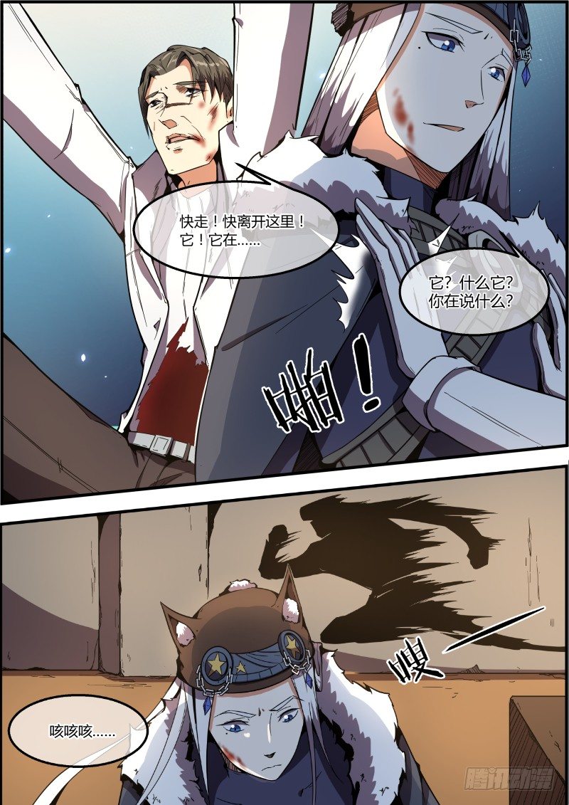 《末日降临之时》不适时的相遇 第2页