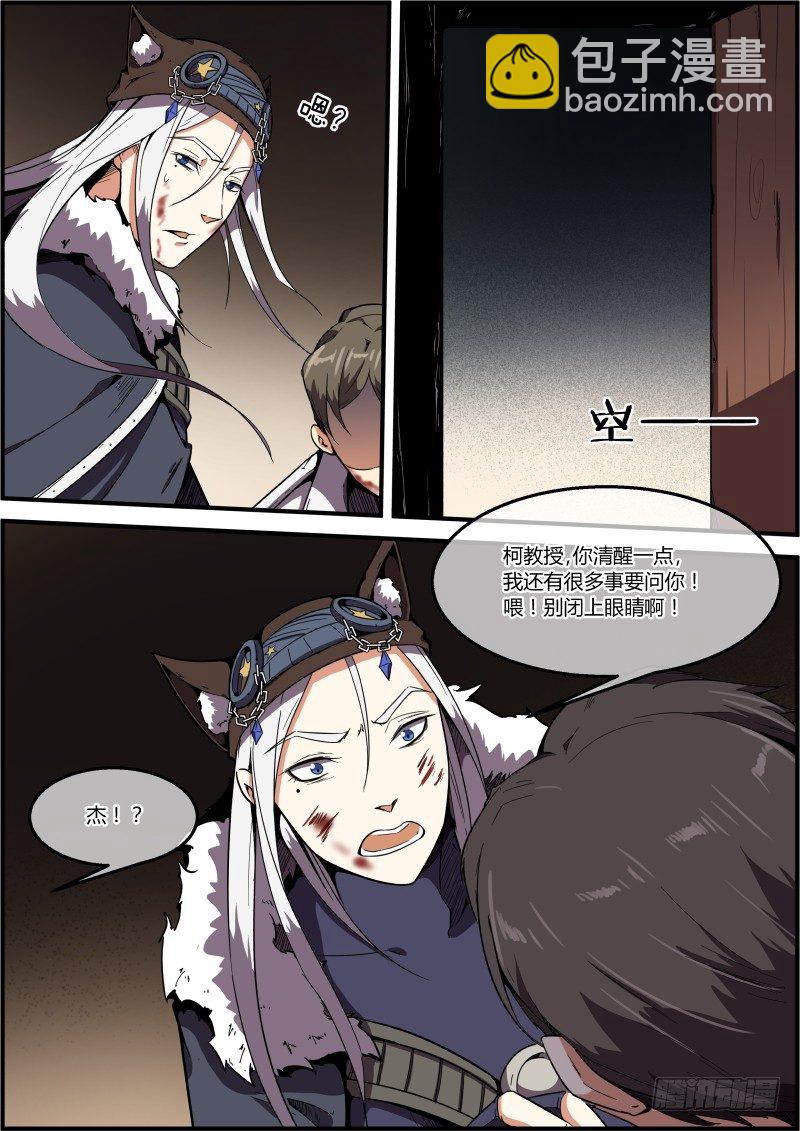 《末日降临之时》不适时的相遇 第3页
