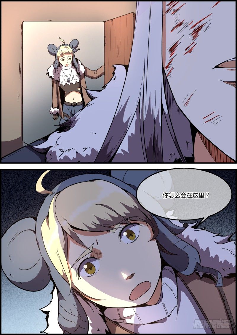 《末日降临之时》不适时的相遇 第4页