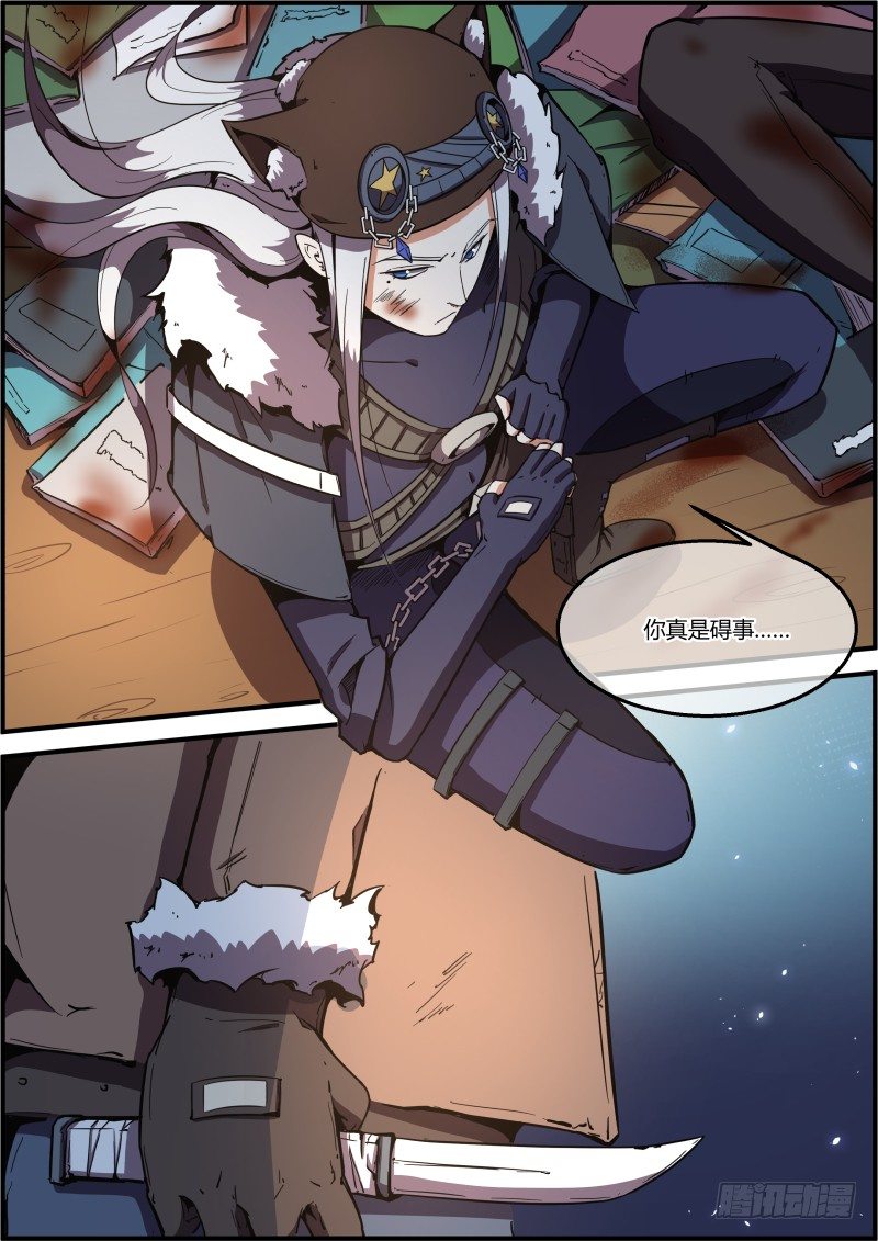 《末日降临之时》不适时的相遇 第7页